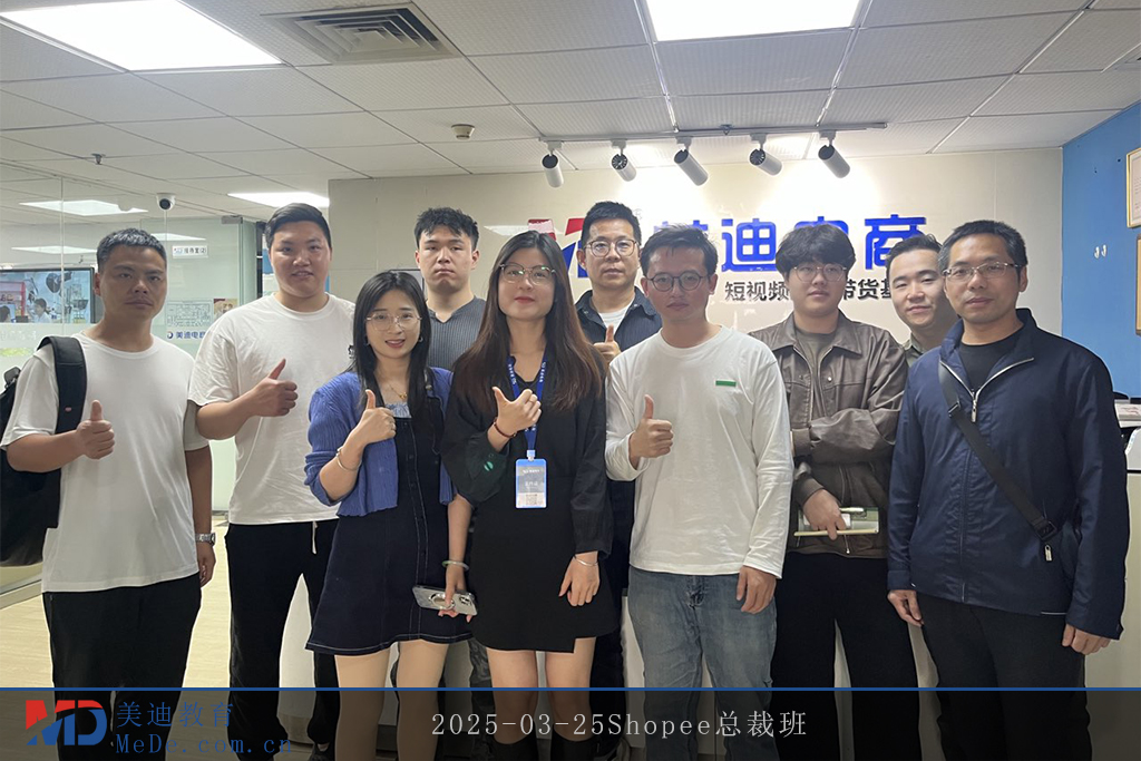 2025-03-25Shopee总裁班
