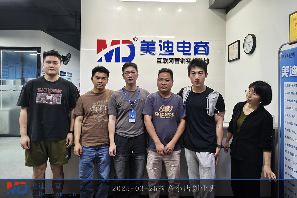 2025-03-25抖音小店创业班1