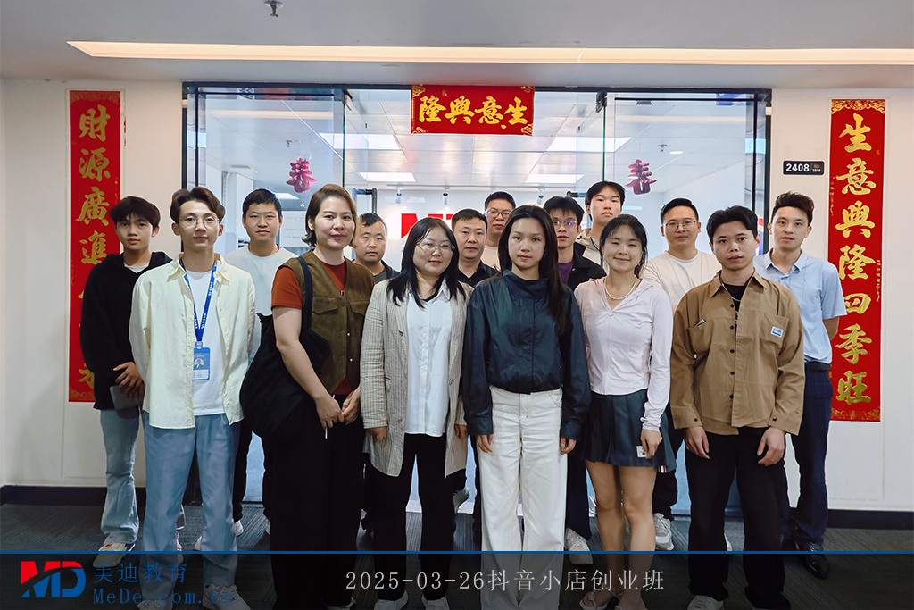 2025-03-26抖音小店创业班