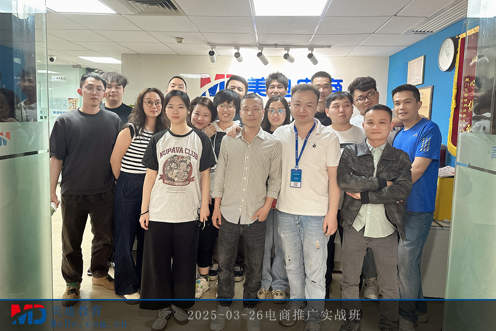 2025-03-26电商推广实战班