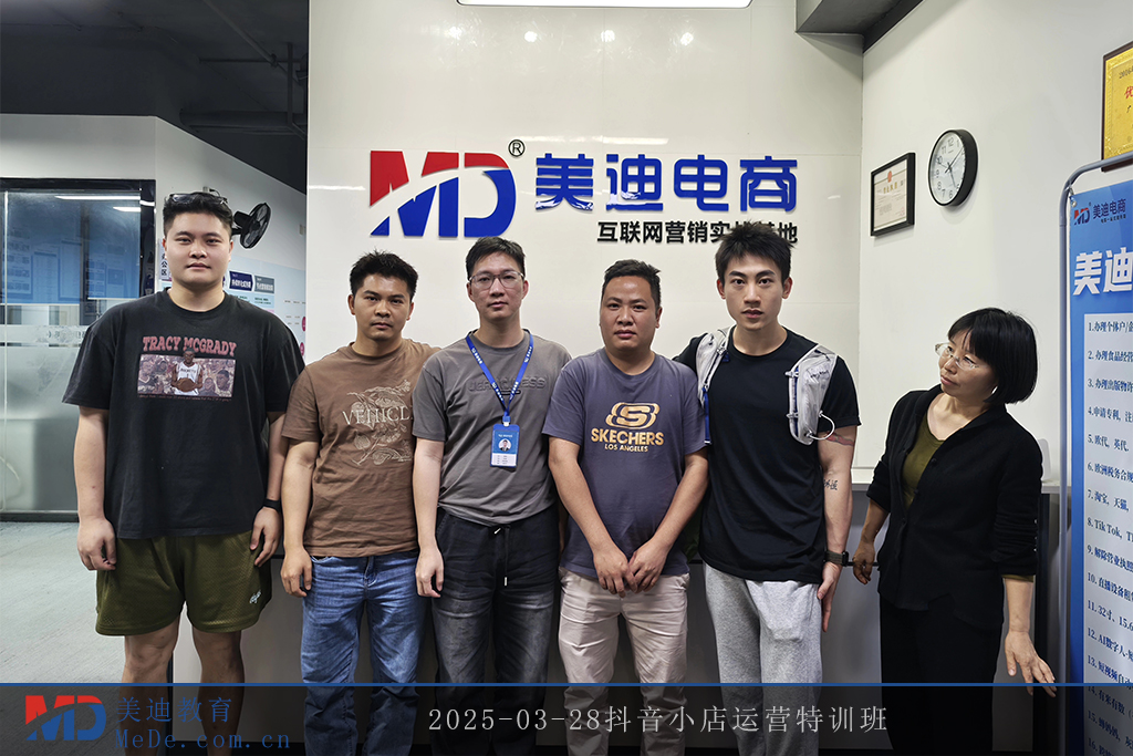 2025-03-28抖音小店运营特训班1