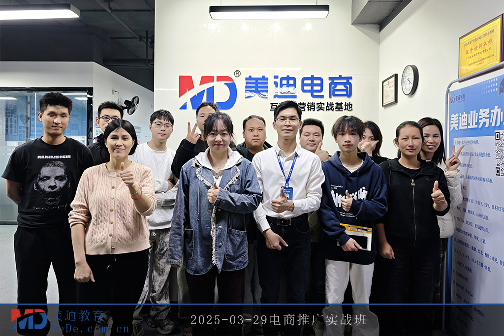 2025-03-29电商推广实战班