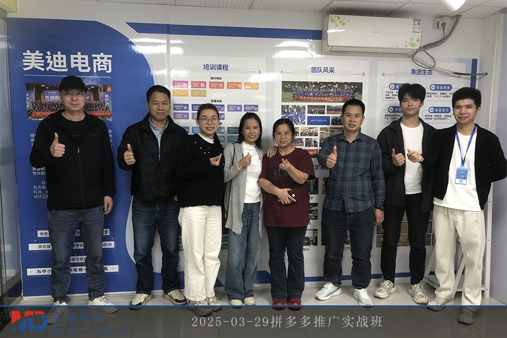 2025-03-29拼多多推广实战班
