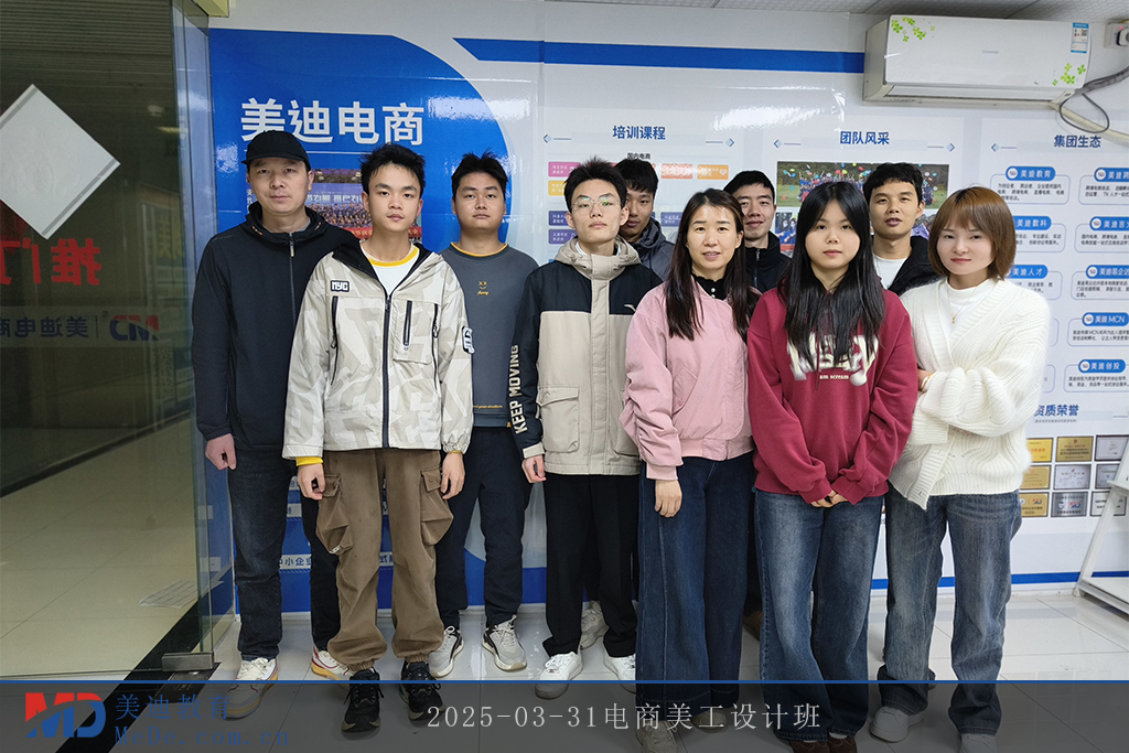 2025-03-31电商美工设计班