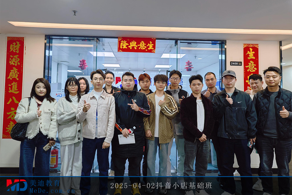 2025-04-02抖音小店基础班