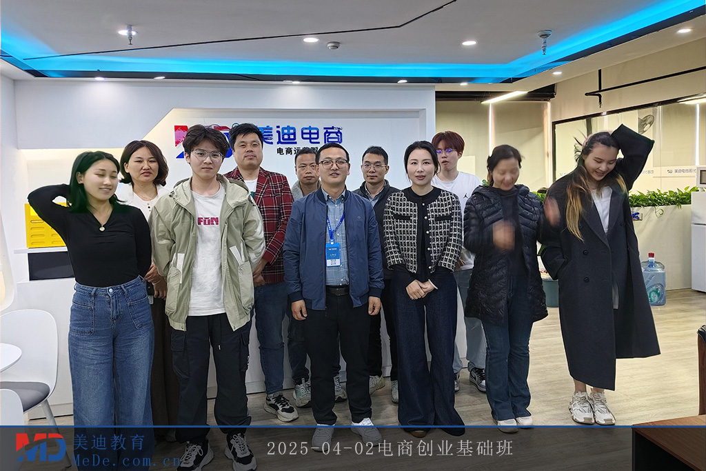 2025-04-02电商创业基础班