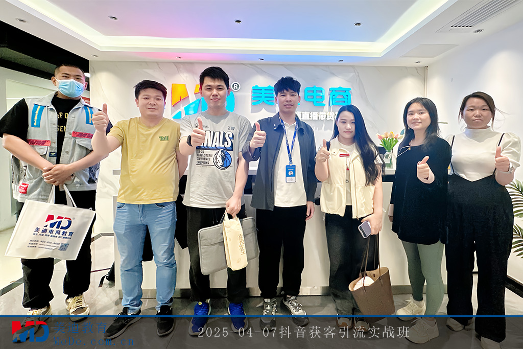 2025-04-07抖音获客引流实战班