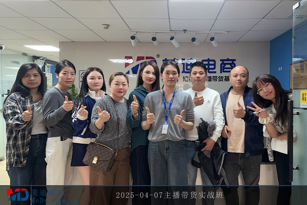 2025-04-07主播带货实战班