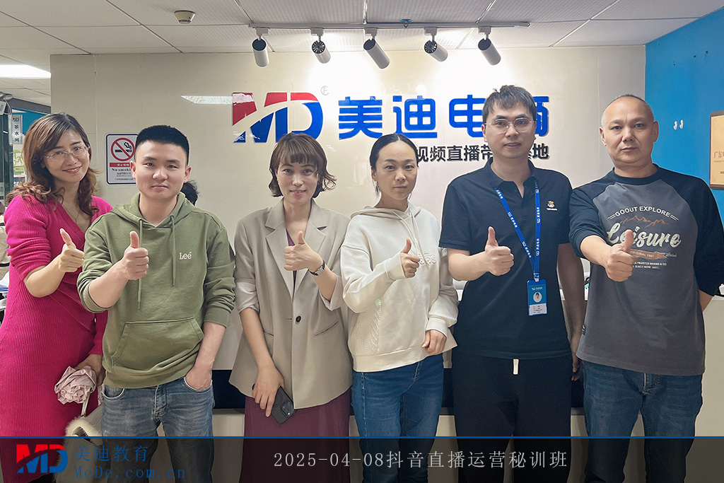 2025-04-08抖音直播运营秘训班