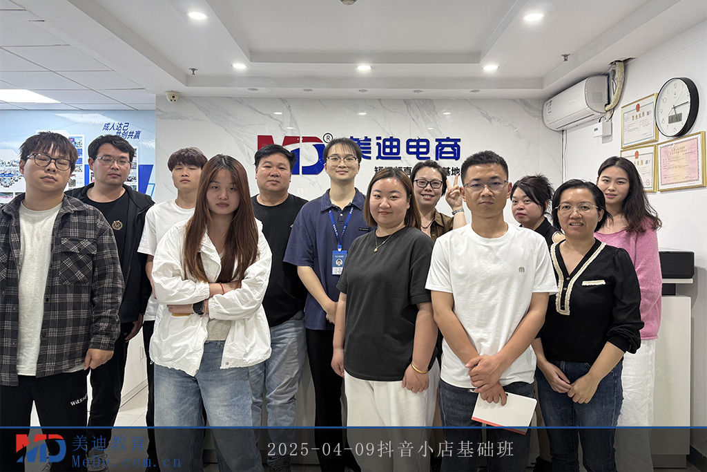 2025-04-09抖音小店基础班