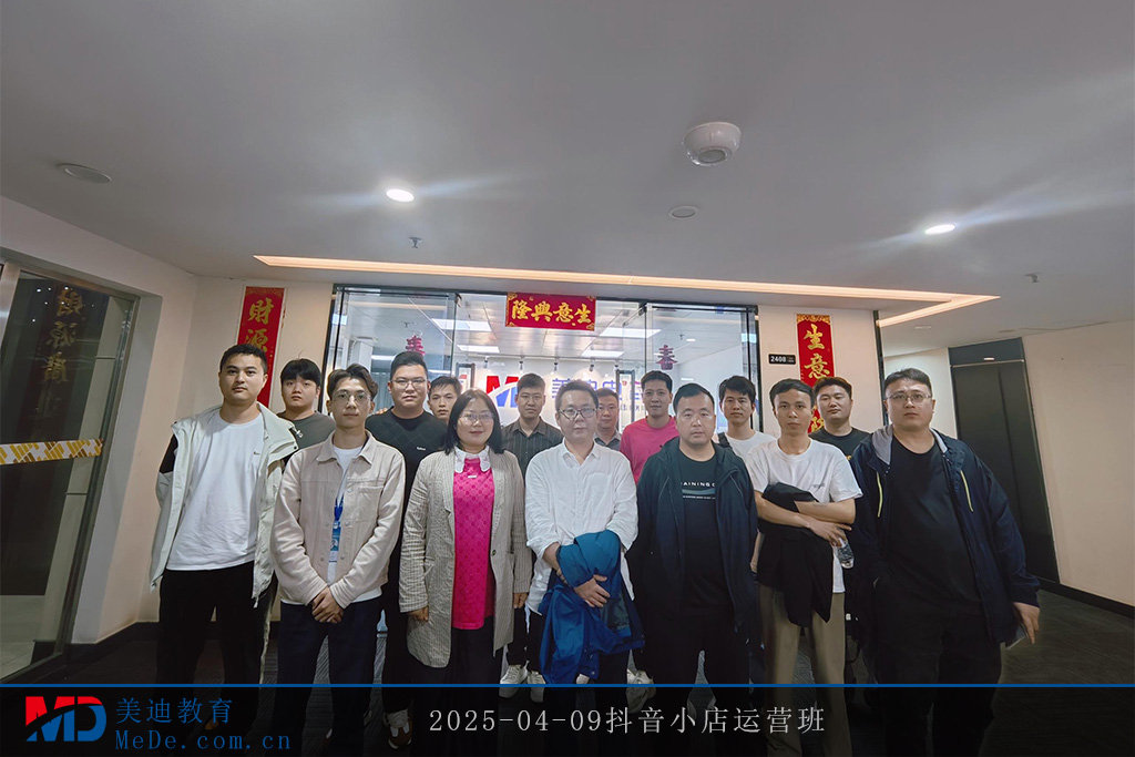 2025-04-09抖音小店运营班