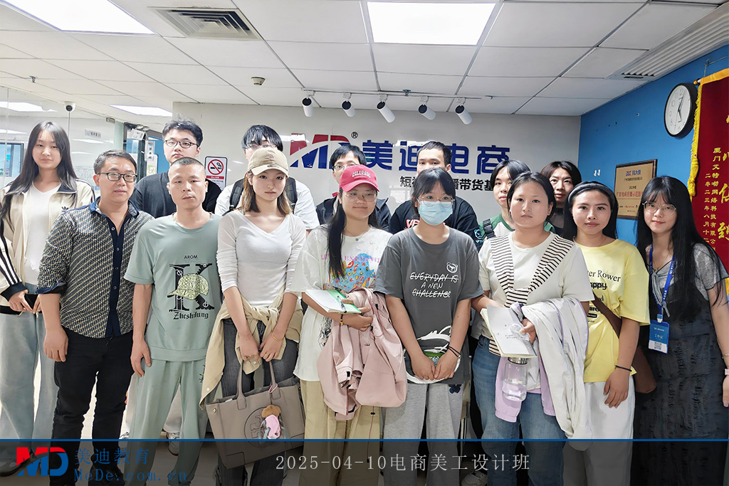 2025-04-10电商美工设计班