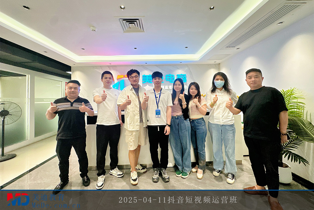 2025-04-11抖音短视频运营班