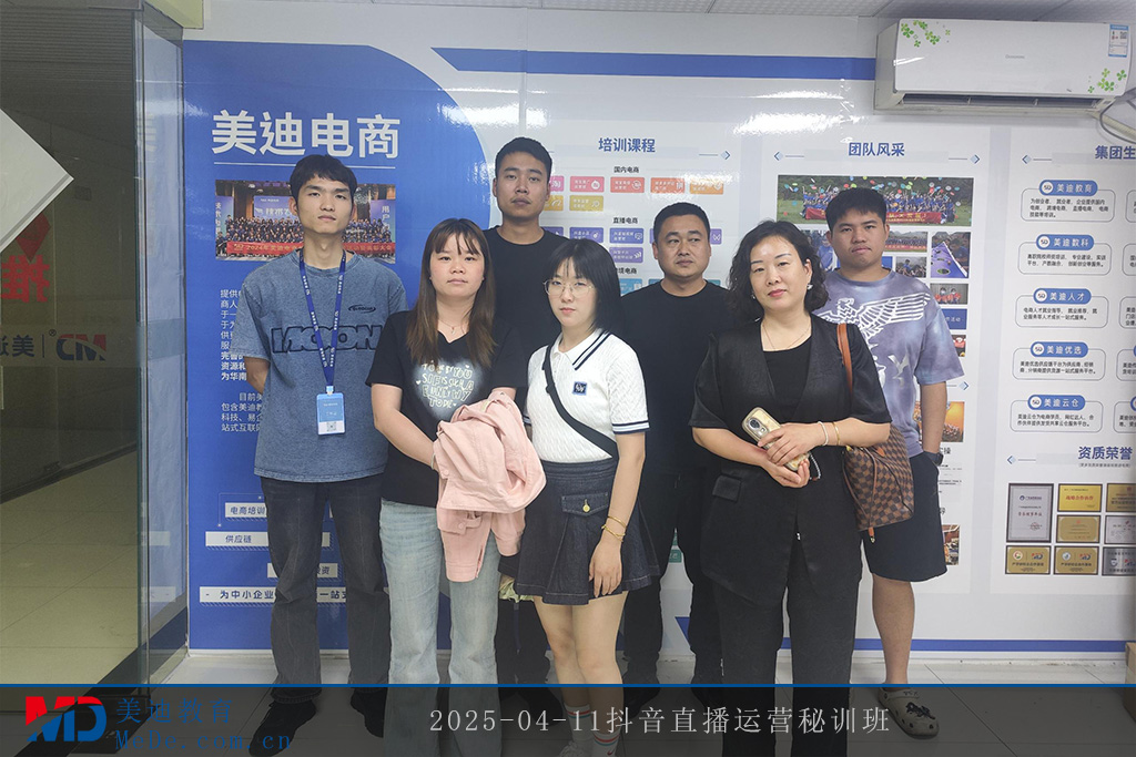 2025-04-11抖音直播运营秘训班