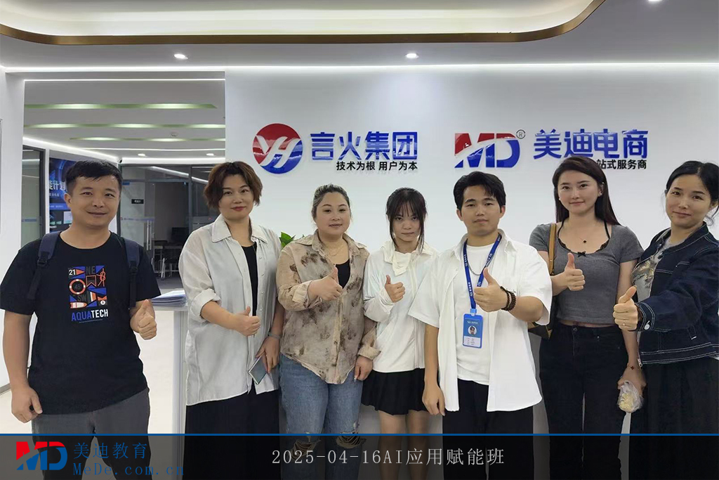 2025-04-16AI应用赋能班