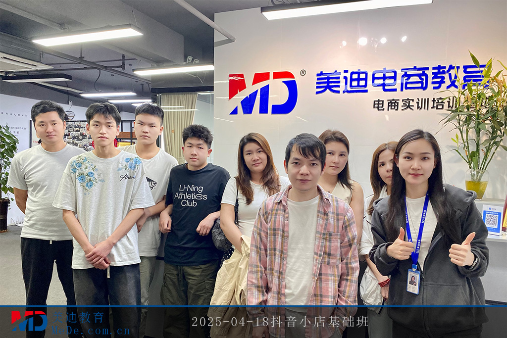 2025-04-18抖音小店基础班1