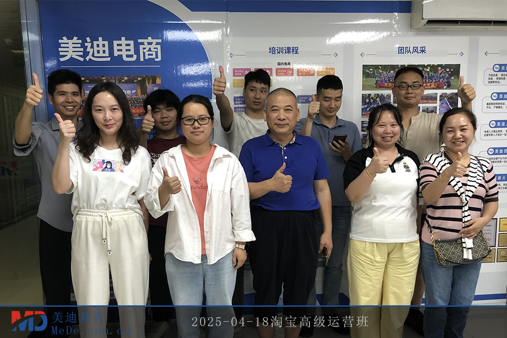 2025-04-18淘宝高级运营班