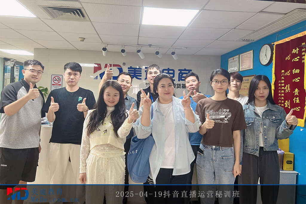 2025-04-19抖音直播运营秘训班