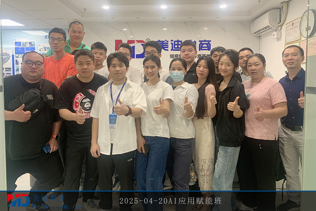 2025-04-20AI应用赋能班
