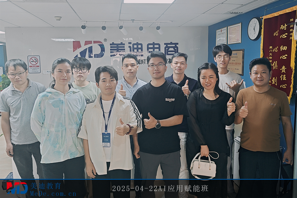 2025-04-22AI应用赋能班