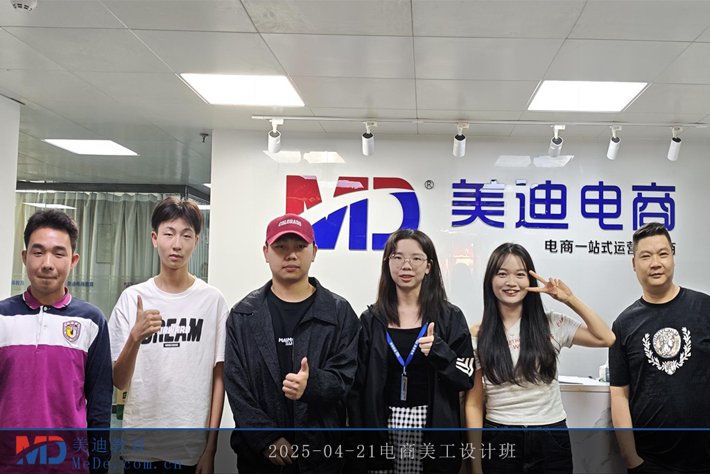 2025-04-21电商美工设计班