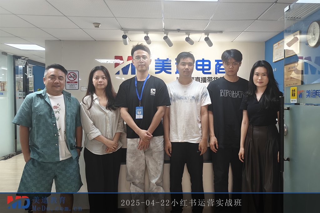 2025-04-22小红书运营实战班