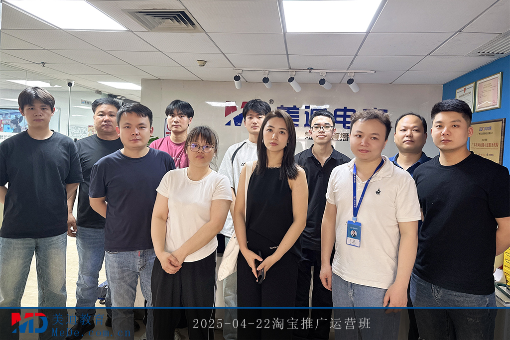 2025-04-22淘宝推广运营班
