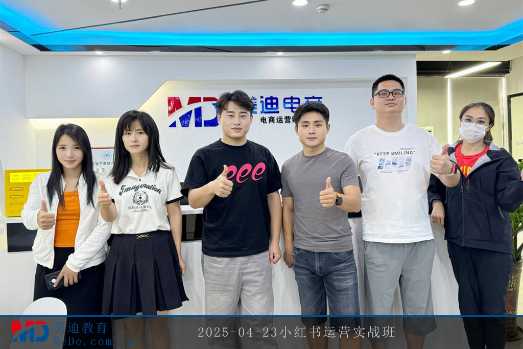 2025-04-23小红书运营实战班