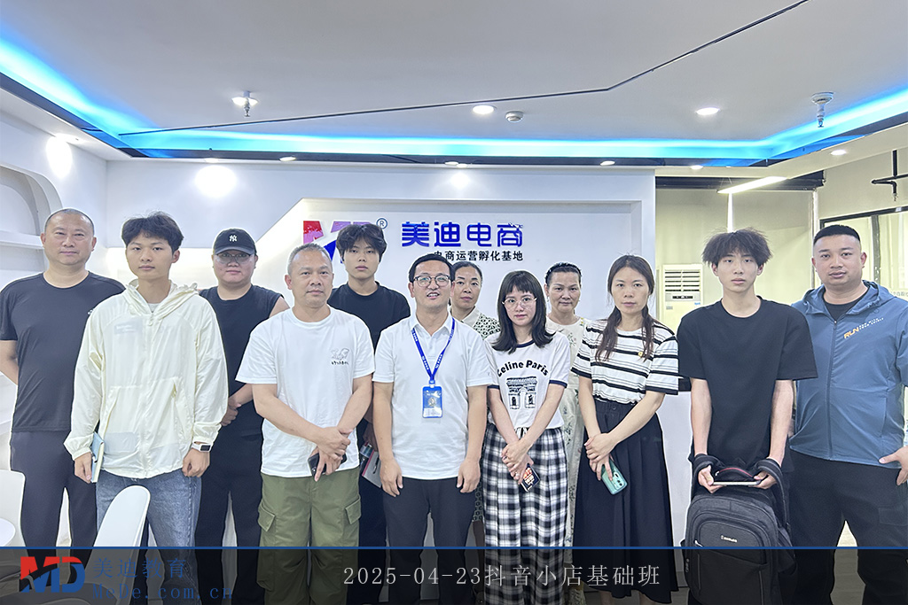 2025-04-23抖音小店基础班
