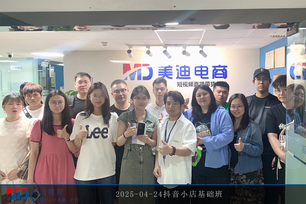 2025-04-24抖音小店基础班