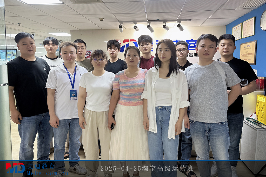 2025-04-25淘宝高级运营班