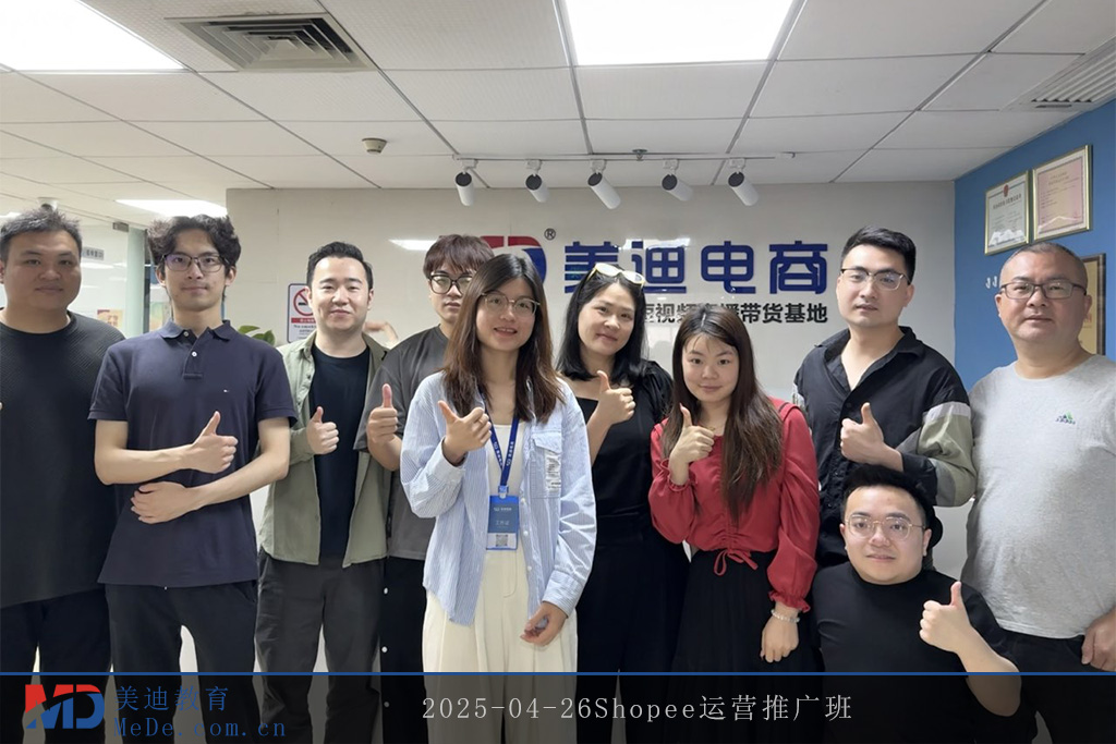2025-04-26Shopee运营推广班