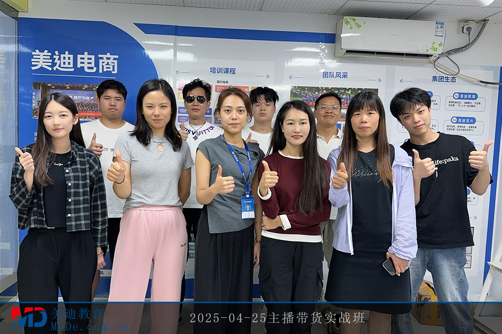 2025-04-25主播带货实战班1