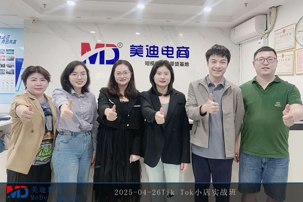 2025-04-26Tik Tok小店实战班