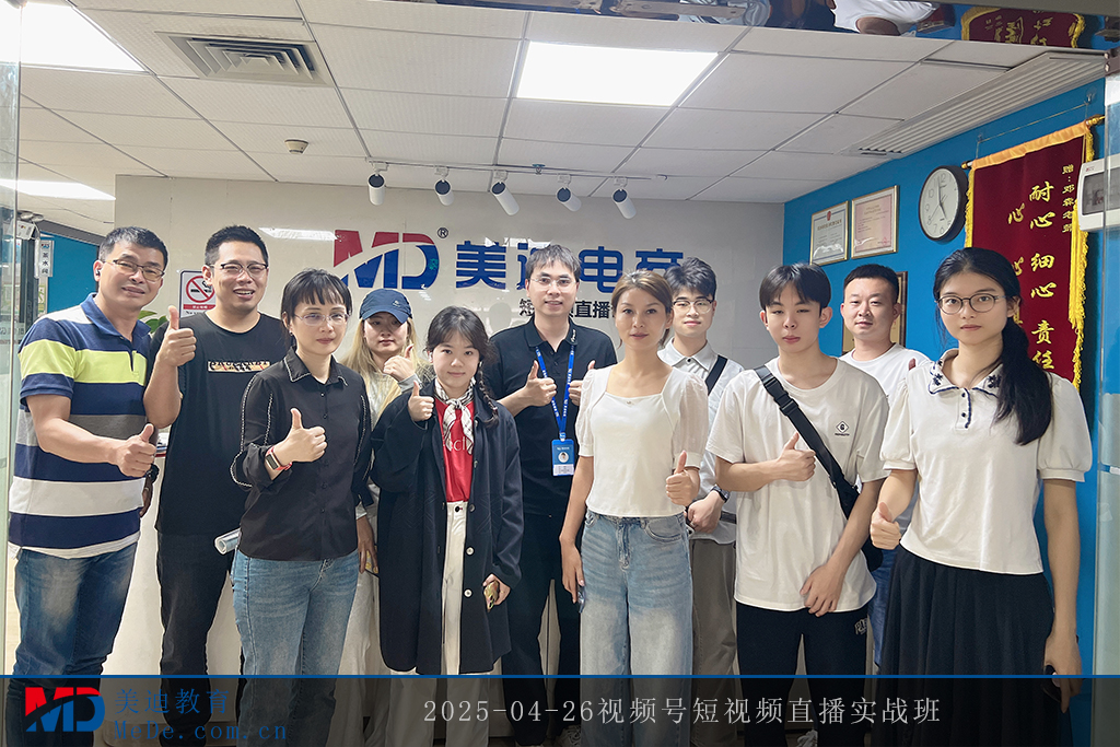 2025-04-26视频号短视频直播实战班