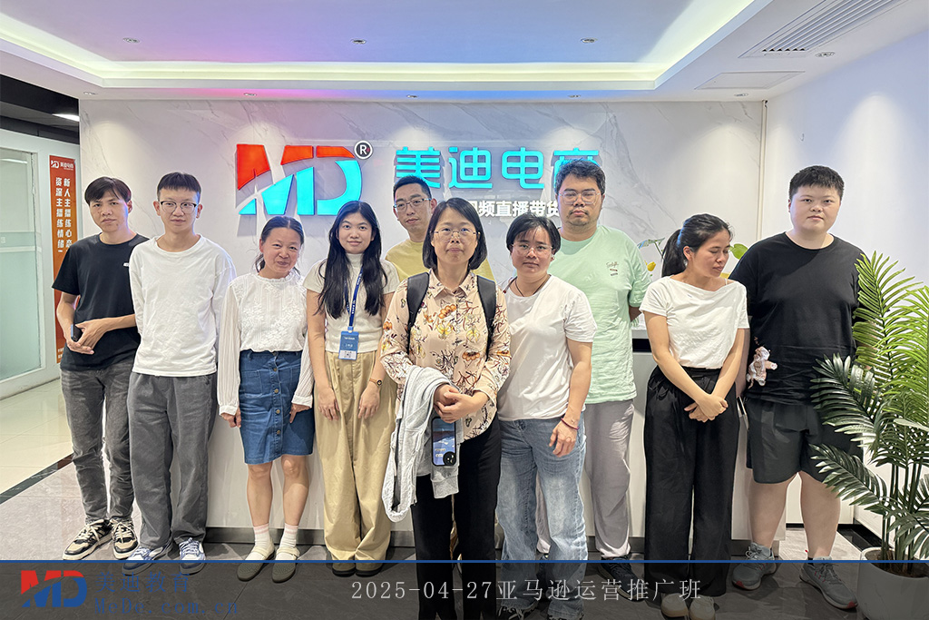 2025-04-27亚马逊运营推广班