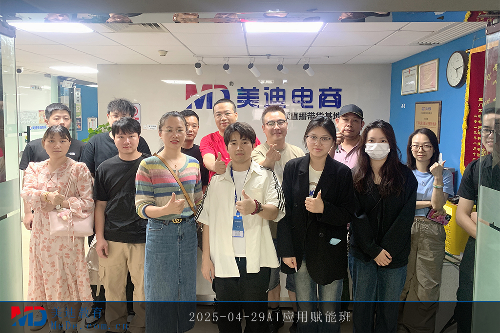 2025-04-29AI应用赋能班
