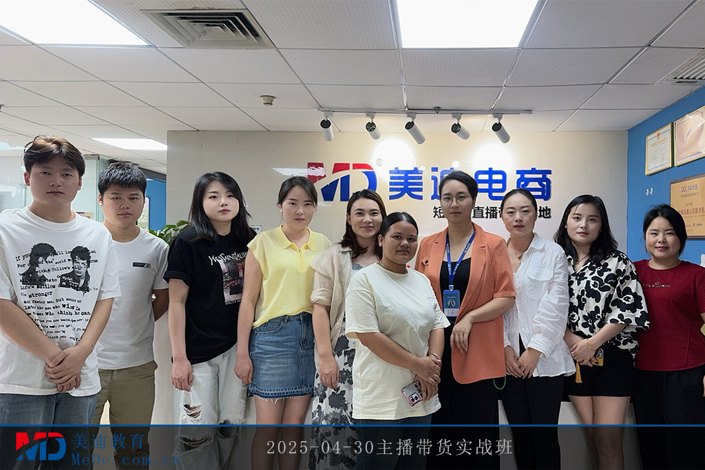 2025-04-30主播带货实战班