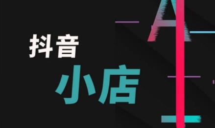 抖音小店账号注销了还能再重新注册吗？有什么条件？ - 美迪教育