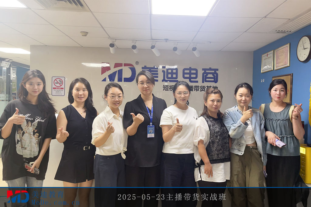 2025-05-23主播带货实战班