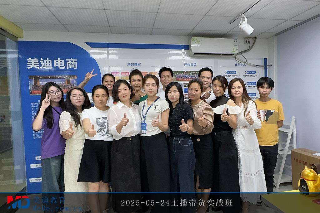 2025-05-24主播带货实战班1