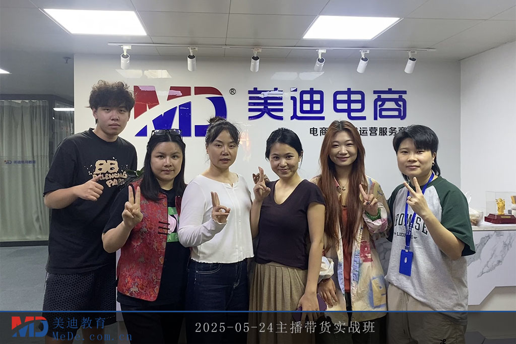 2025-05-24主播带货实战班