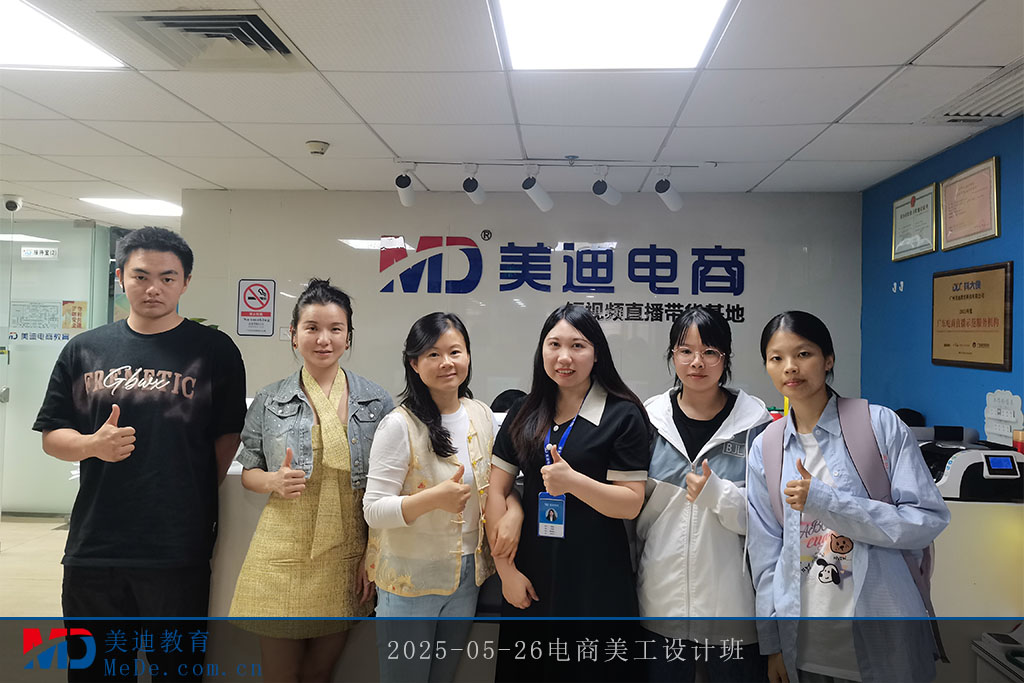 2025-05-26电商美工设计班