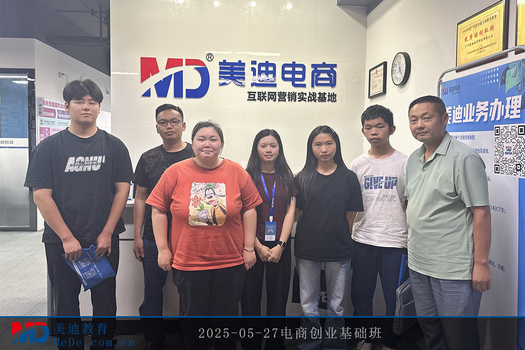 2025-05-27电商创业基础班