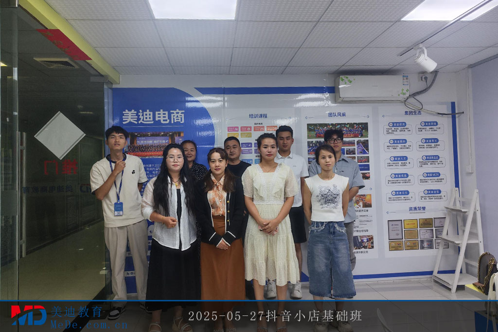 2025-05-27抖音小店基础班1