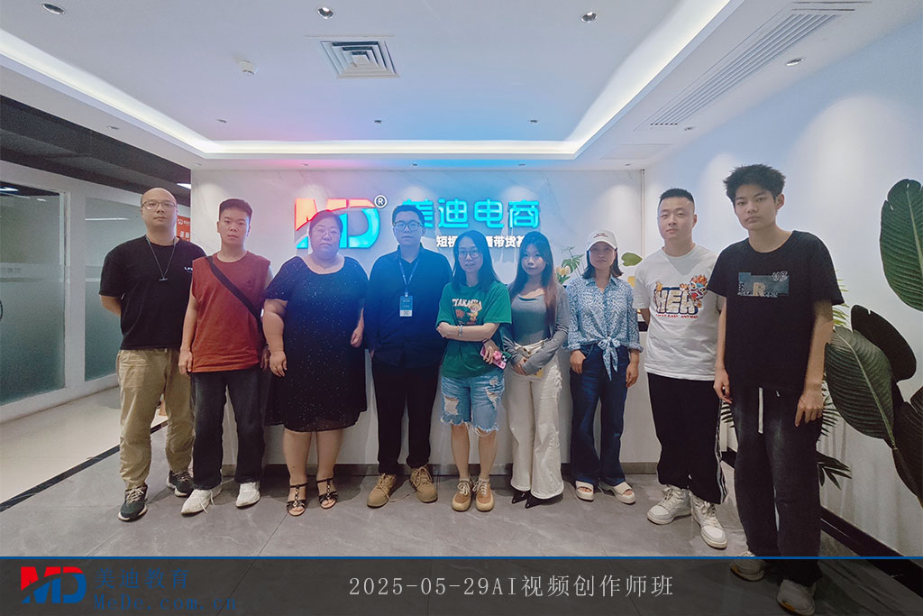 2025-05-29AI视频创作师班