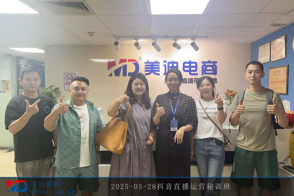 2025-05-28抖音直播运营秘训班