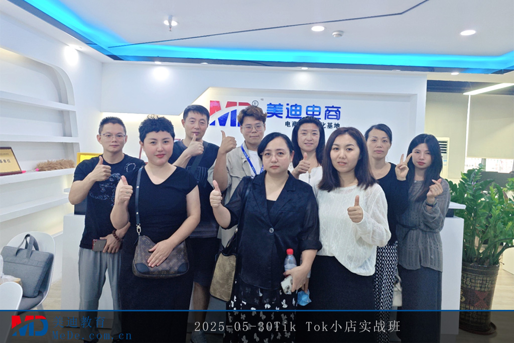 2025-05-30Tik Tok小店实战班