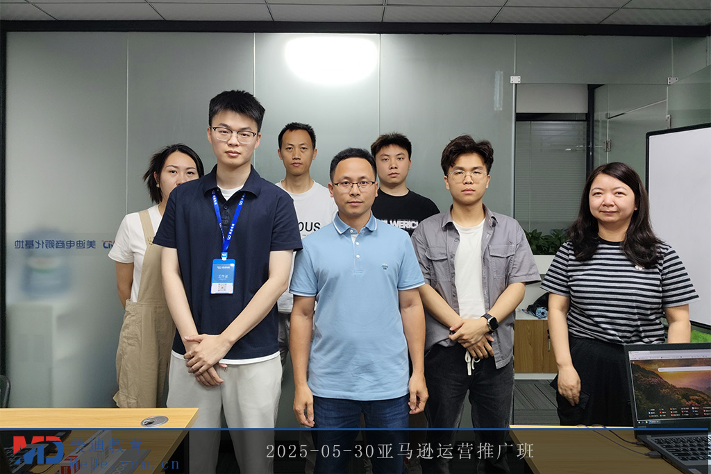 2025-05-30亚马逊运营推广班