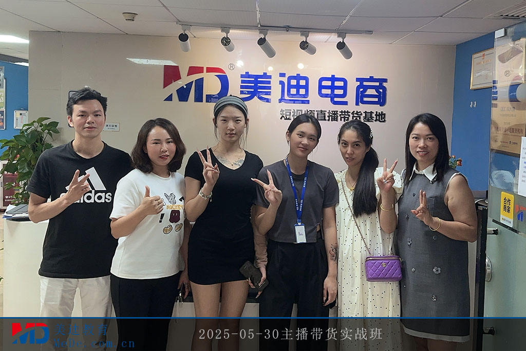 2025-05-30主播带货实战班